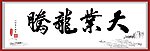 书法
