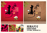 寿 贺寿
