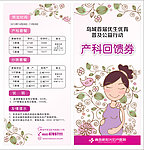 医院产科回馈券