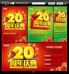 20周年