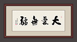 书法