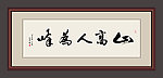 书法