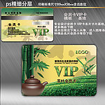 茶叶会员卡