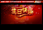 生日快乐