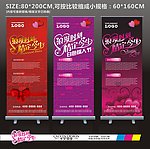 展架 情人节 喜庆