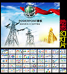 国家电网PPT