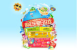 活动夏季促销广告页面