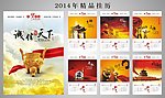 2014年挂历