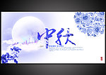 中秋青花中国风