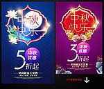 中秋海报
