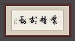 书法