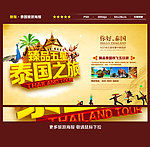 泰国旅游