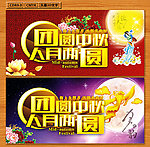 中秋