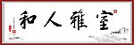 书法