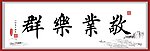书法
