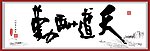 书法