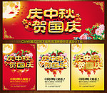 中秋国庆