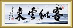 客似雲来
