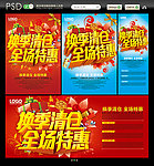 换季清仓
