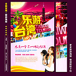 台湾游