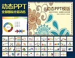 PPT模板