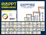 PPT模板