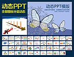 PPT模板