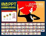 PPT模板