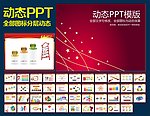 PPT PPT模板