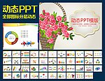 PPT模板