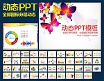 PPT模板
