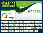 PPT模板