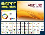 PPT模板