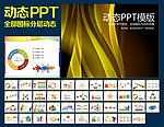 PPT模板