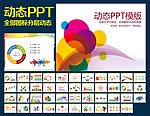 PPT模板