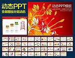 PPT模板