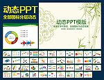 PPT模板