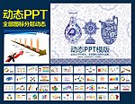 PPT模板