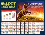 PPT模板