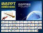 PPT模板