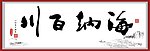 书法