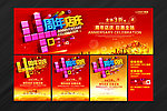 周年庆