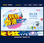 香港旅游