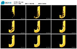 动感字母