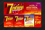 周年庆