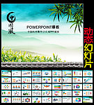 中国风纪检PPT