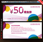 现金券