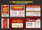十一国节医疗杂志跨页