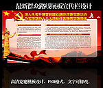 党建