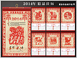 2014年挂历 年历